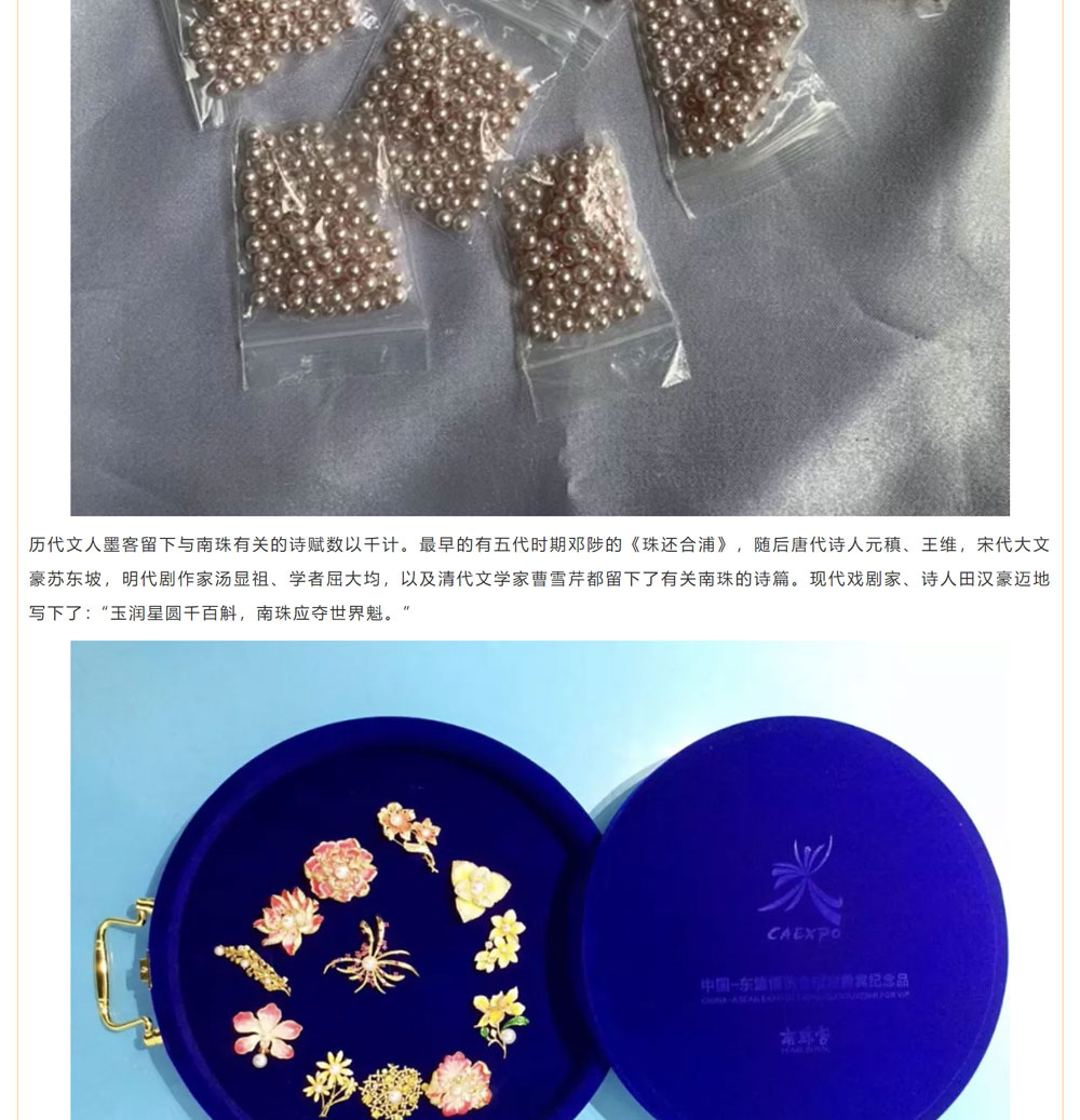 古老南珠，綻放異彩