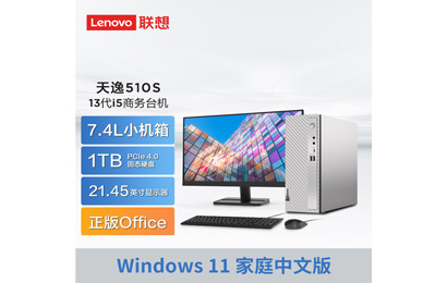 天逸510S英特爾13代酷睿i5商務(wù)臺式機(jī)+21.45英寸顯示器