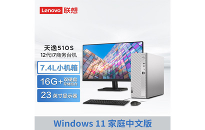 天逸510S英特爾12代酷睿i7商務(wù)臺式機電腦+23英寸顯示器