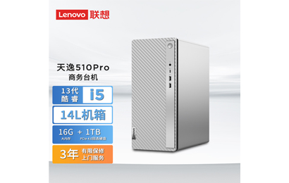 天逸510Pro 英特爾13代酷睿i5商務(wù)臺式機電腦