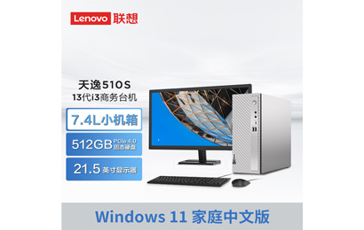 天逸510S英特爾13代酷睿i3商務(wù)臺(tái)式機(jī)+21.5英寸顯示器