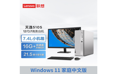 天逸510S英特爾12代酷睿i7商務(wù)臺(tái)式機(jī)電腦+21.5英寸顯示器