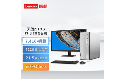 天逸510S英特爾13代酷睿i5商務(wù)臺(tái)式機(jī)電腦+21.5英寸顯示器